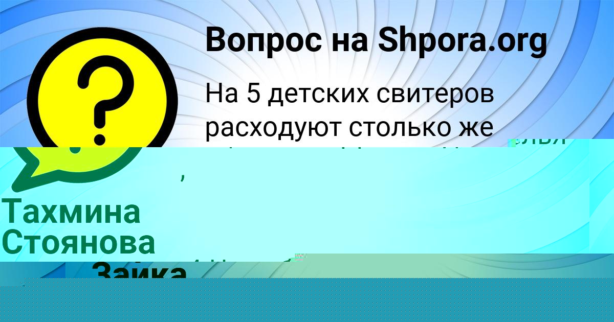 Картинка с текстом вопроса от пользователя Александра Конькова
