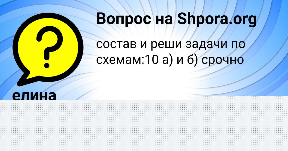 Картинка с текстом вопроса от пользователя елина Карпенко