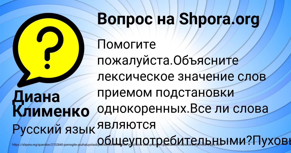 Картинка с текстом вопроса от пользователя Диана Клименко