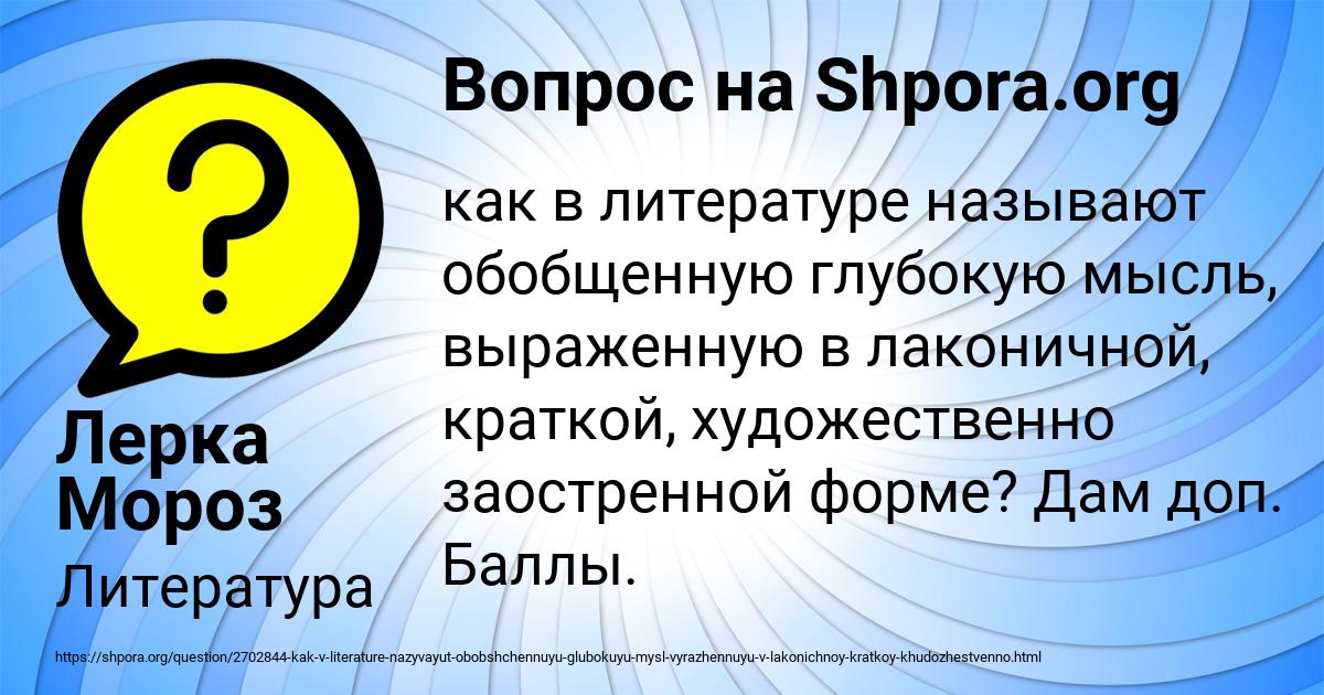 Картинка с текстом вопроса от пользователя Лерка Мороз
