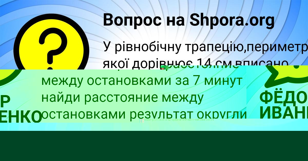 Картинка с текстом вопроса от пользователя ФЁДОР ИВАНЕНКО