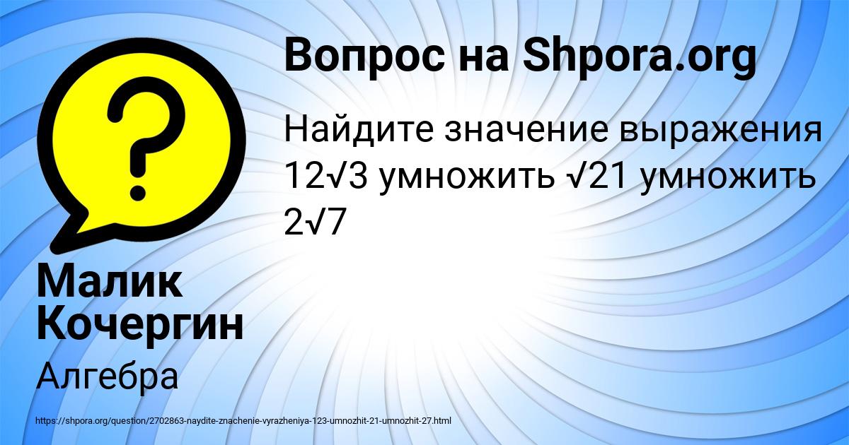 Картинка с текстом вопроса от пользователя Малик Кочергин