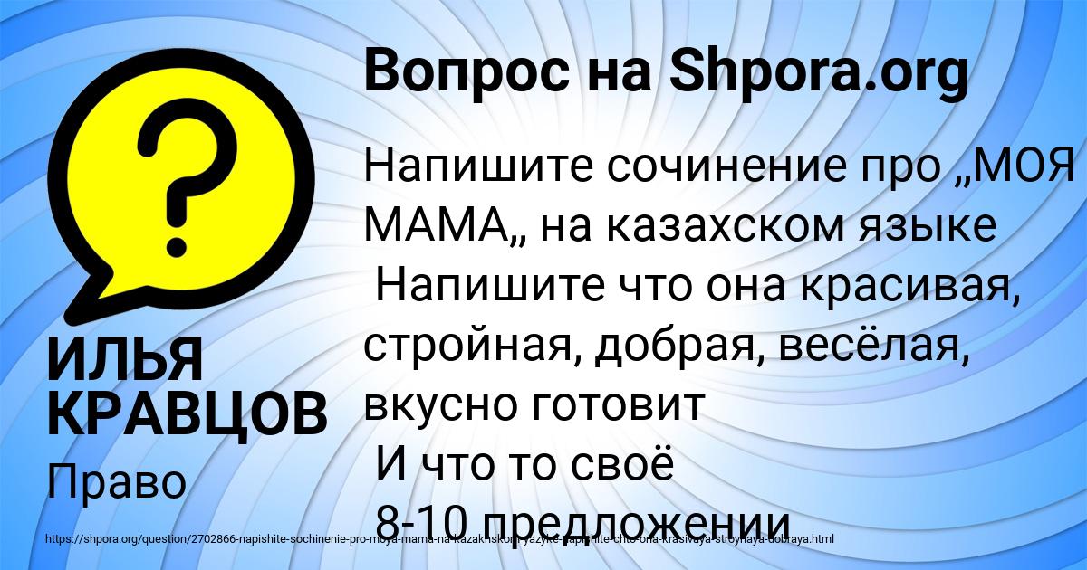 Картинка с текстом вопроса от пользователя ИЛЬЯ КРАВЦОВ