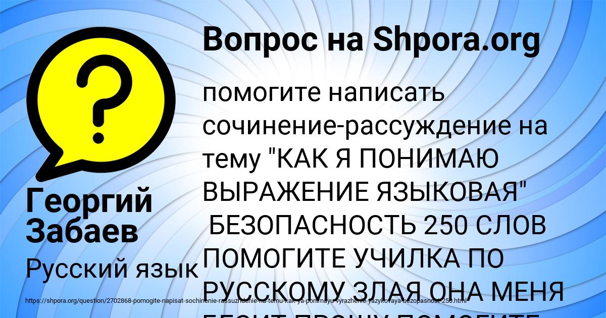 Картинка с текстом вопроса от пользователя Георгий Забаев