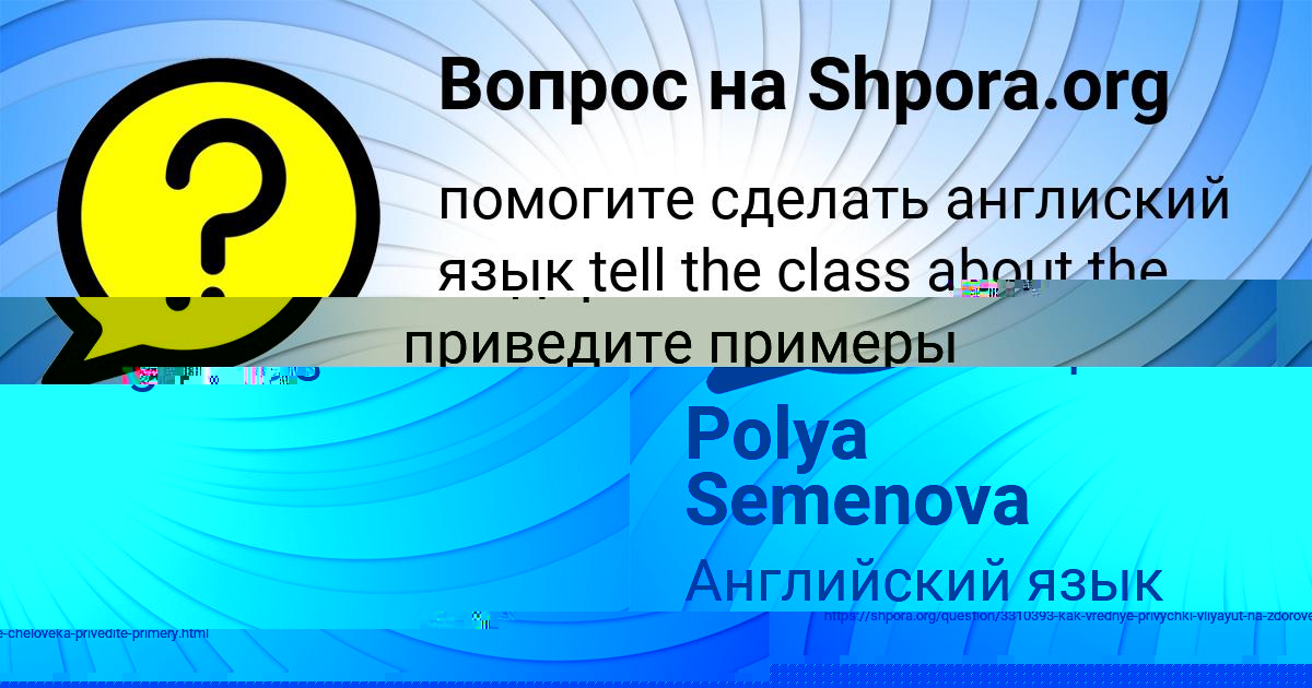Картинка с текстом вопроса от пользователя Polya Semenova