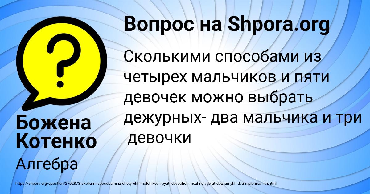 Картинка с текстом вопроса от пользователя Божена Котенко