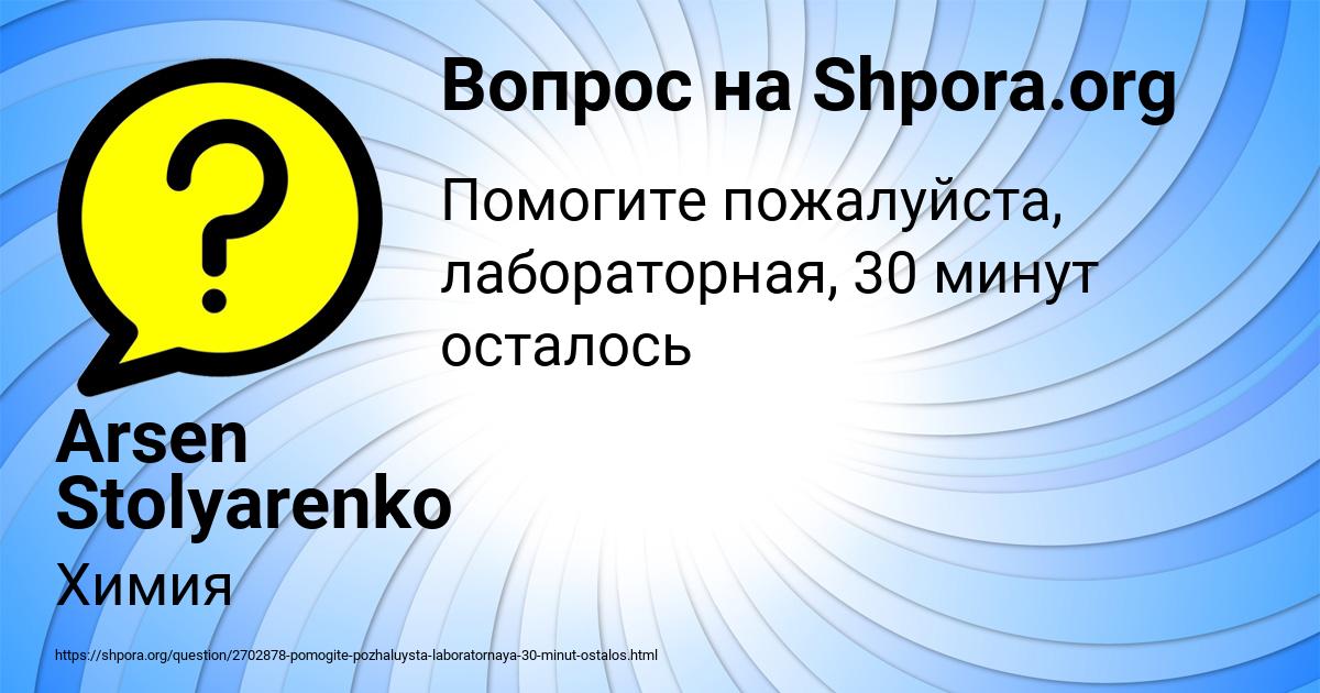 Картинка с текстом вопроса от пользователя Arsen Stolyarenko