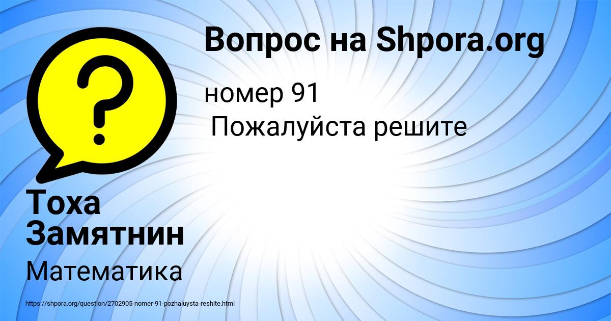Картинка с текстом вопроса от пользователя Тоха Замятнин