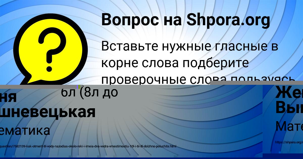 Картинка с текстом вопроса от пользователя ЕЛЬВИРА ВОРОНОВА