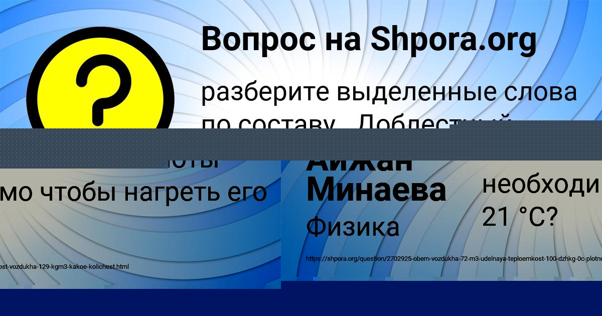 Картинка с текстом вопроса от пользователя Айжан Минаева
