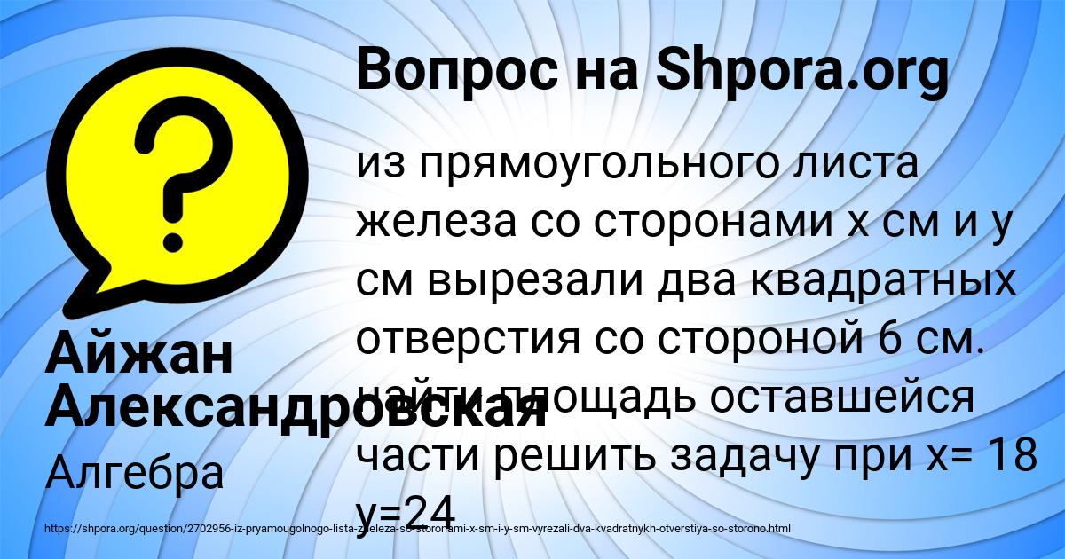 Картинка с текстом вопроса от пользователя Айжан Александровская
