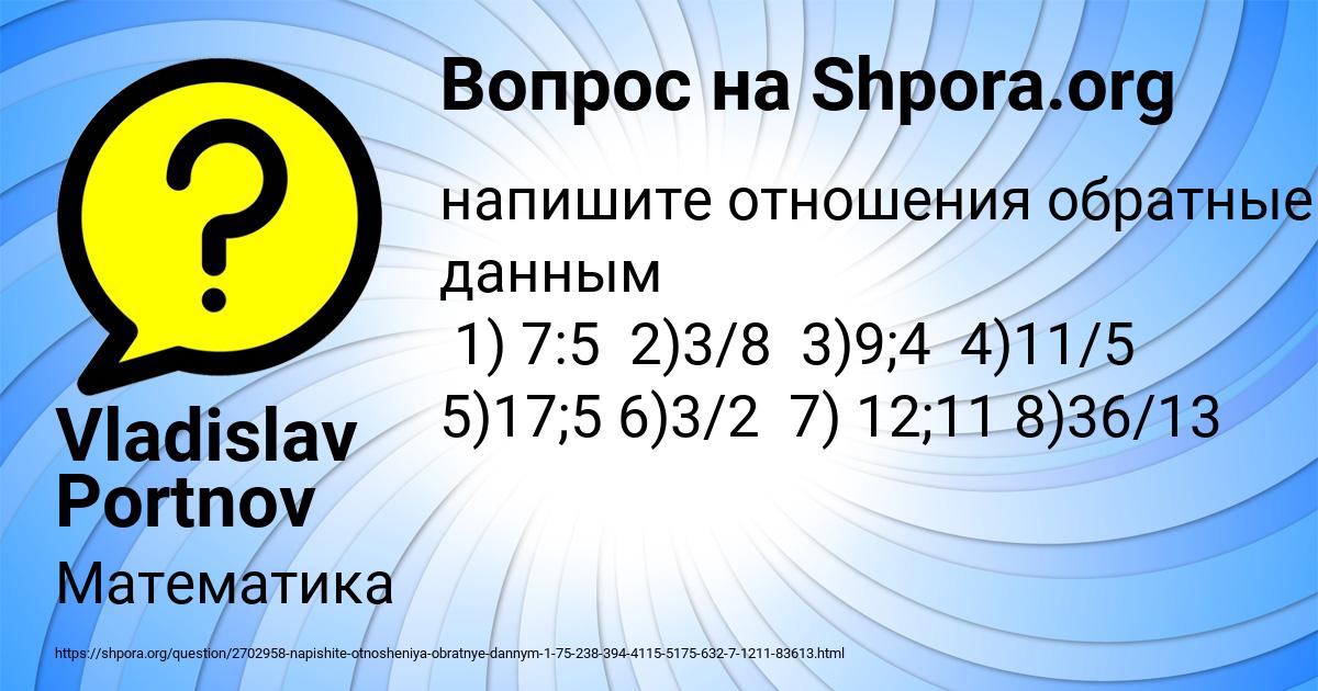 Картинка с текстом вопроса от пользователя Vladislav Portnov