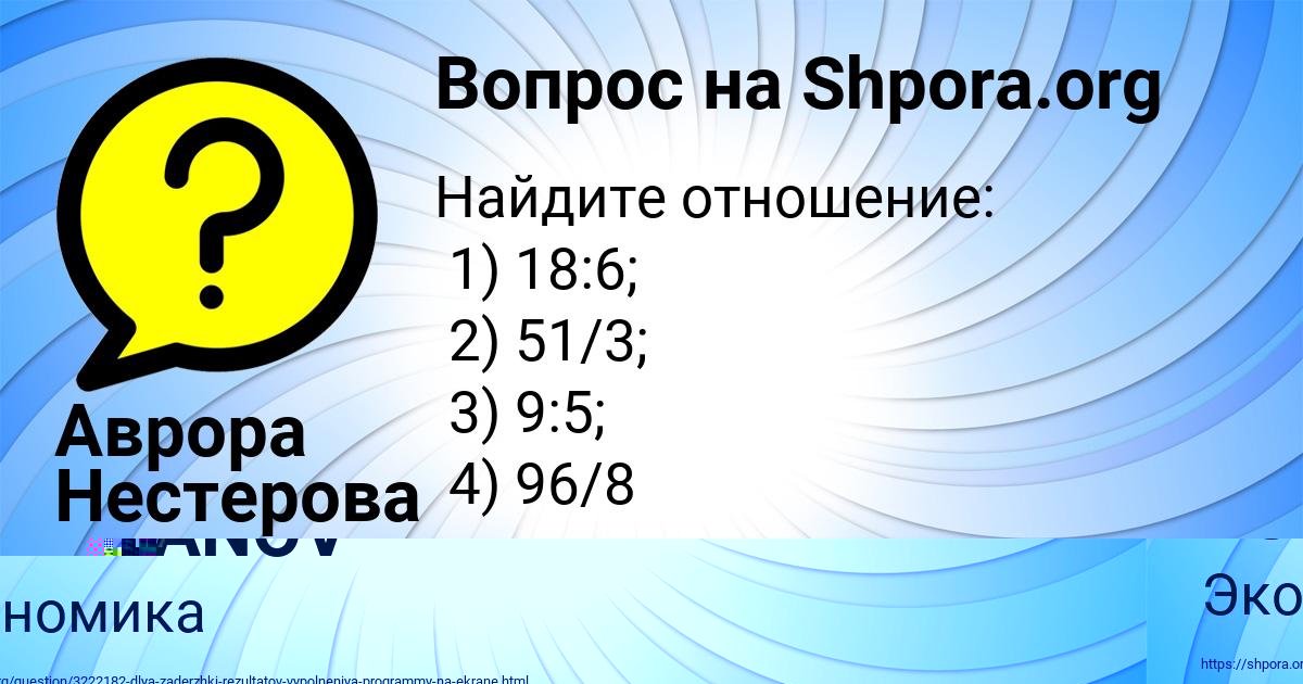 Картинка с текстом вопроса от пользователя Аврора Нестерова