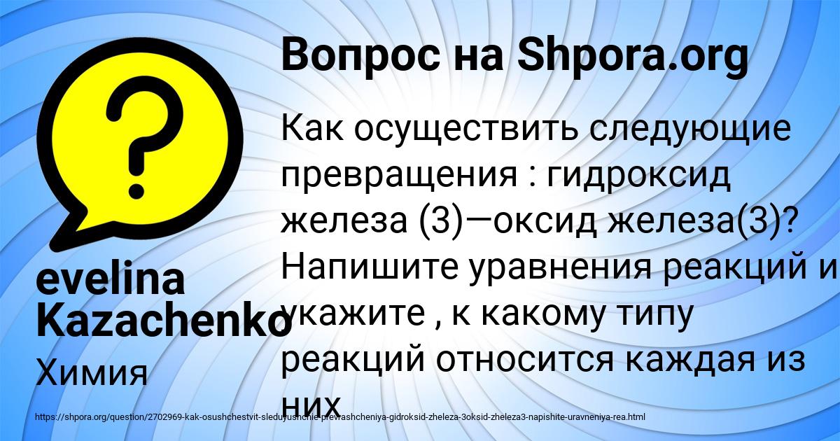 Картинка с текстом вопроса от пользователя evelina Kazachenko