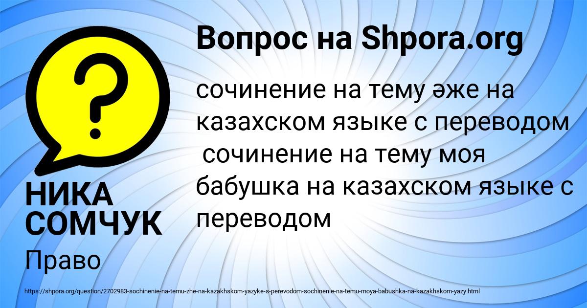 Картинка с текстом вопроса от пользователя НИКА СОМЧУК