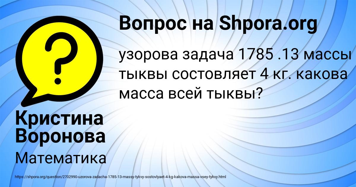 Картинка с текстом вопроса от пользователя Кристина Воронова