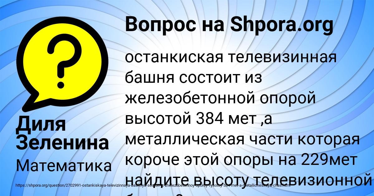 Картинка с текстом вопроса от пользователя Диля Зеленина