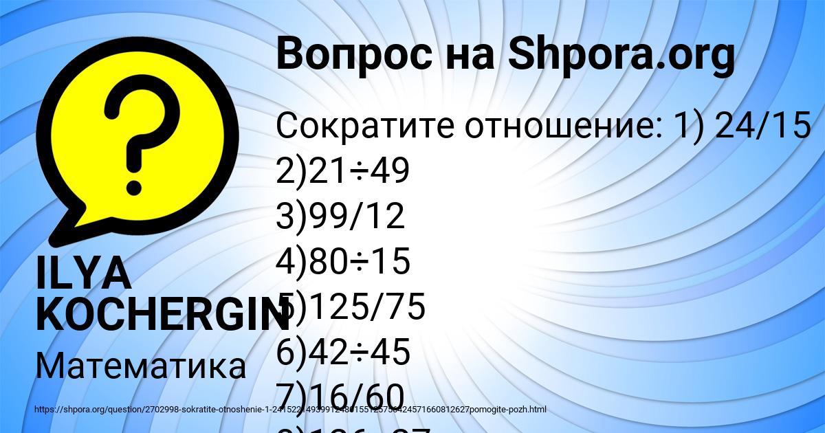 Картинка с текстом вопроса от пользователя ILYA KOCHERGIN