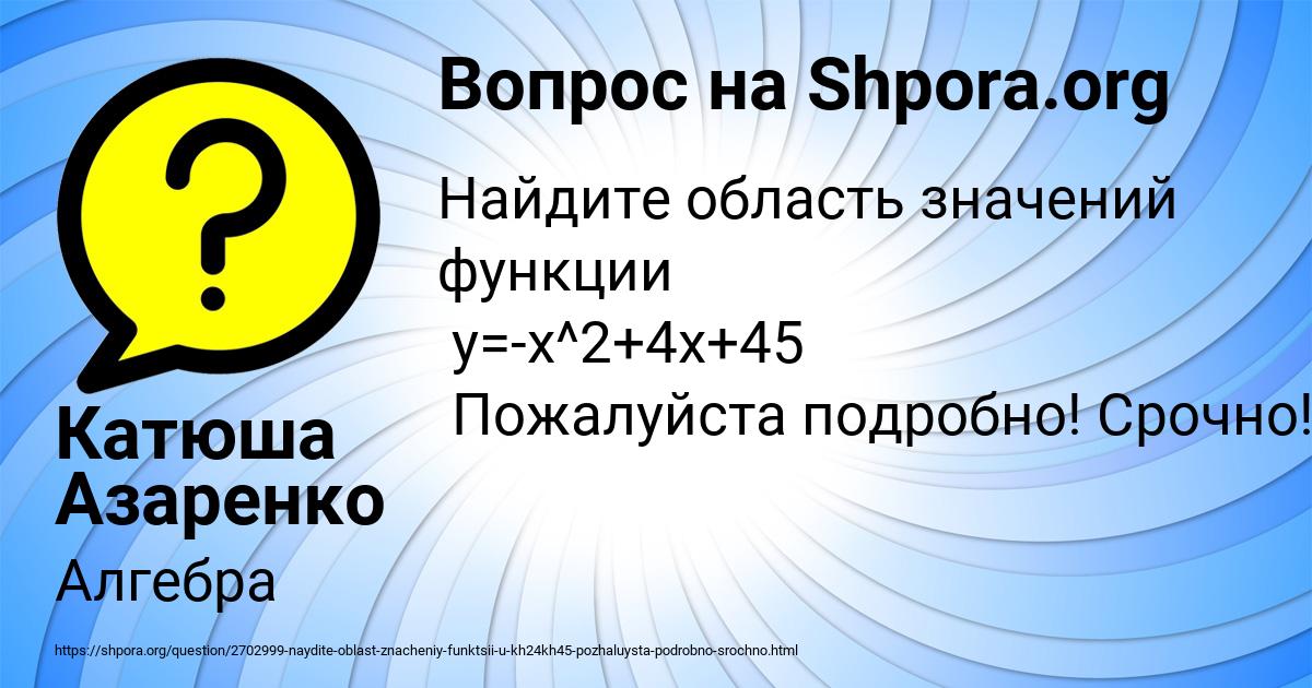 Картинка с текстом вопроса от пользователя Катюша Азаренко