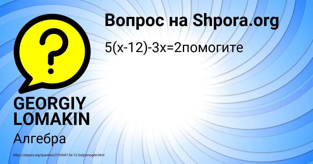 Картинка с текстом вопроса от пользователя GEORGIY LOMAKIN