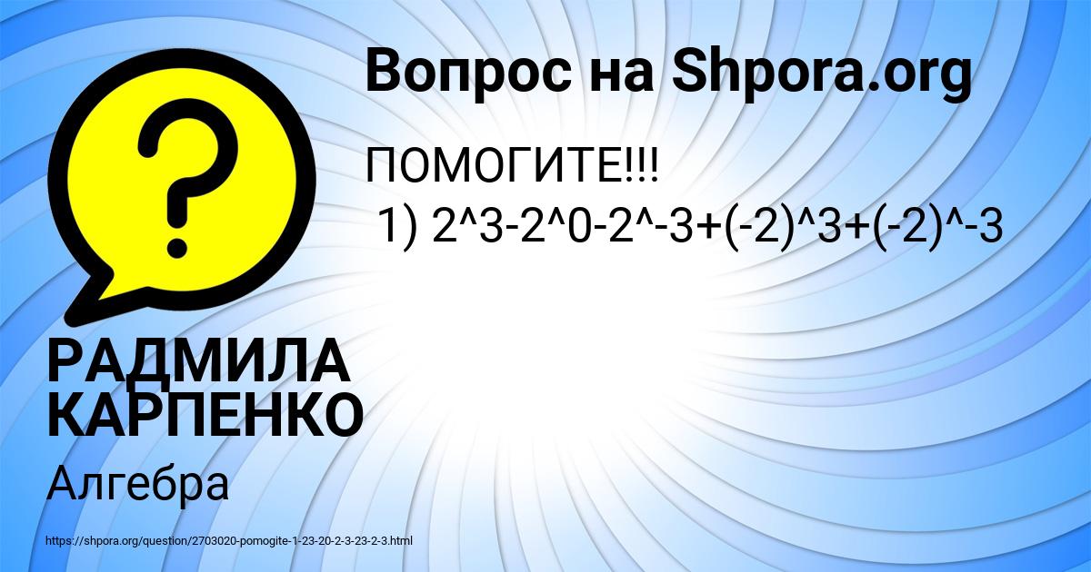 Картинка с текстом вопроса от пользователя РАДМИЛА КАРПЕНКО