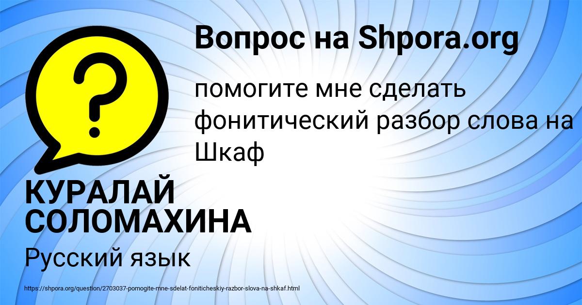 Картинка с текстом вопроса от пользователя КУРАЛАЙ СОЛОМАХИНА