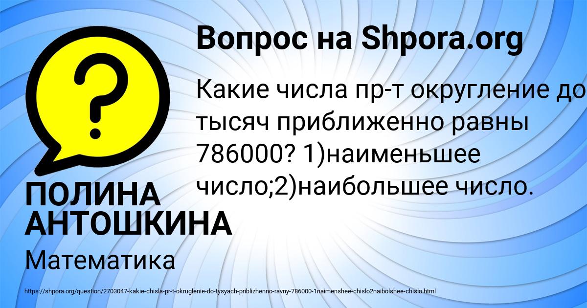 Картинка с текстом вопроса от пользователя ПОЛИНА АНТОШКИНА