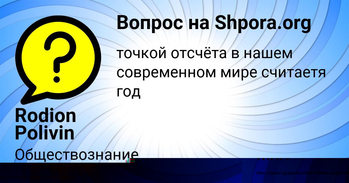 Картинка с текстом вопроса от пользователя Rodion Polivin