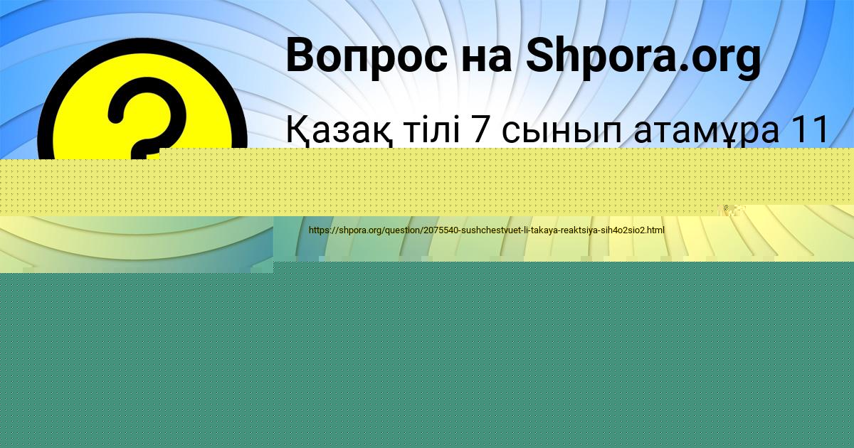 Картинка с текстом вопроса от пользователя Окси Ашихмин