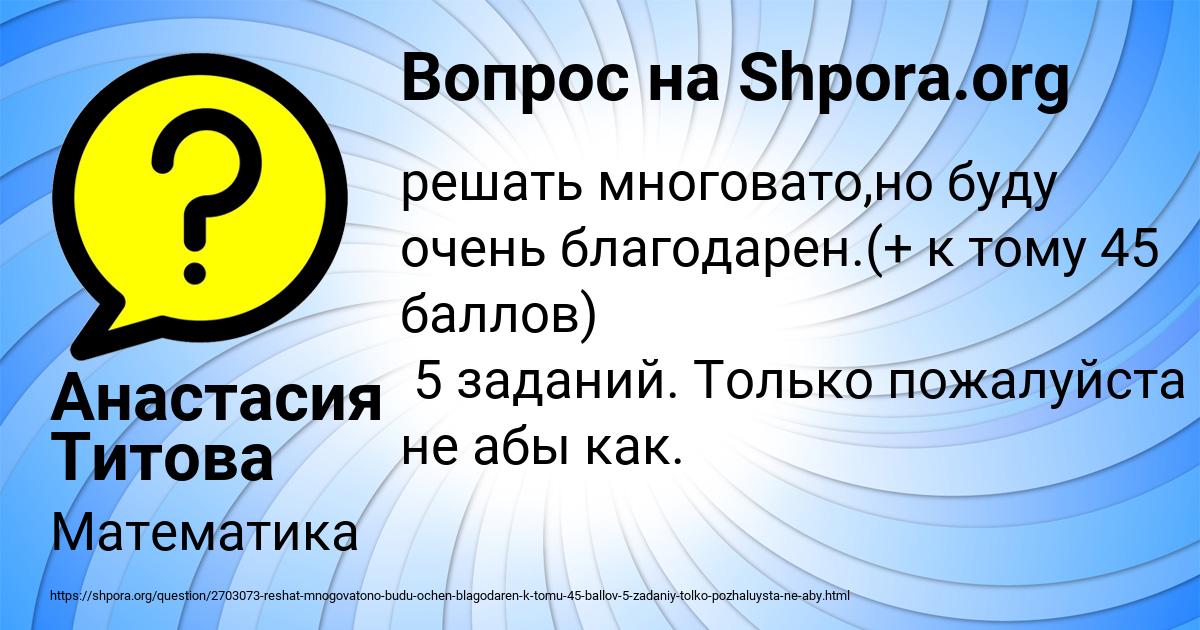 Картинка с текстом вопроса от пользователя Анастасия Титова