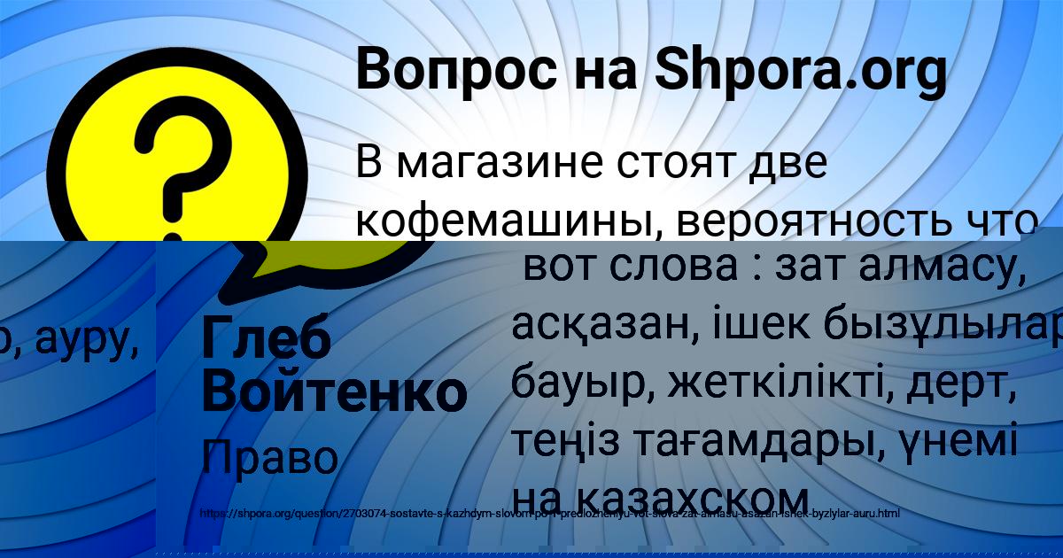 Картинка с текстом вопроса от пользователя Глеб Войтенко