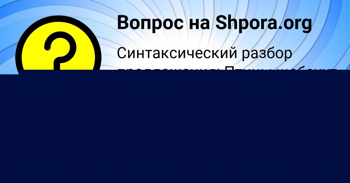 Картинка с текстом вопроса от пользователя Ayzhan Zabolotnova
