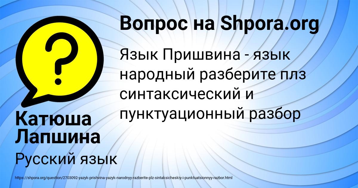 Картинка с текстом вопроса от пользователя Катюша Лапшина