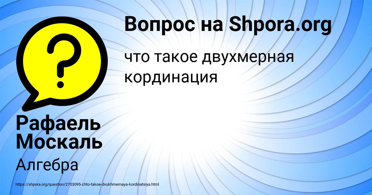 Картинка с текстом вопроса от пользователя Рафаель Москаль