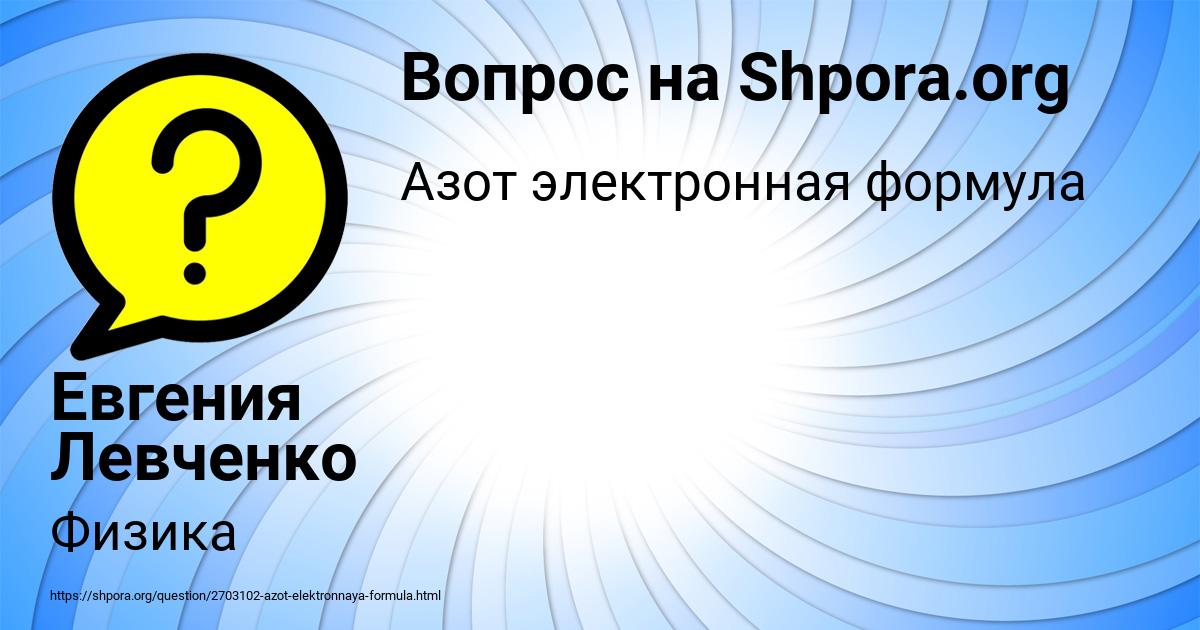 Картинка с текстом вопроса от пользователя Евгения Левченко