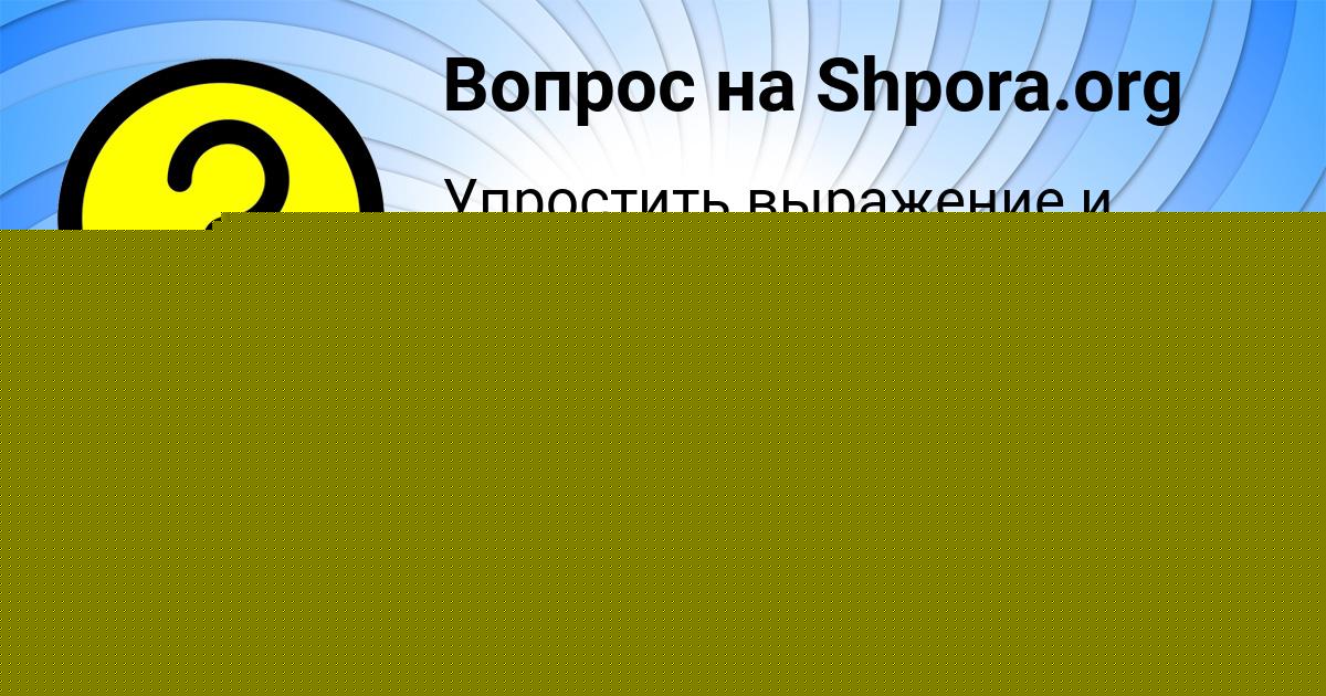 Картинка с текстом вопроса от пользователя Коля Зайчук