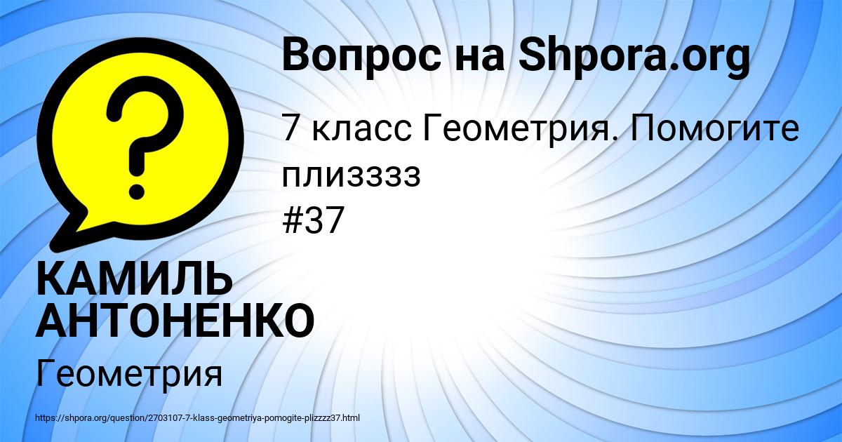 Картинка с текстом вопроса от пользователя КАМИЛЬ АНТОНЕНКО