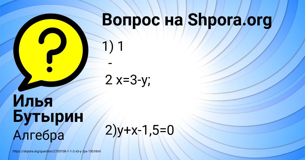 Картинка с текстом вопроса от пользователя Илья Бутырин