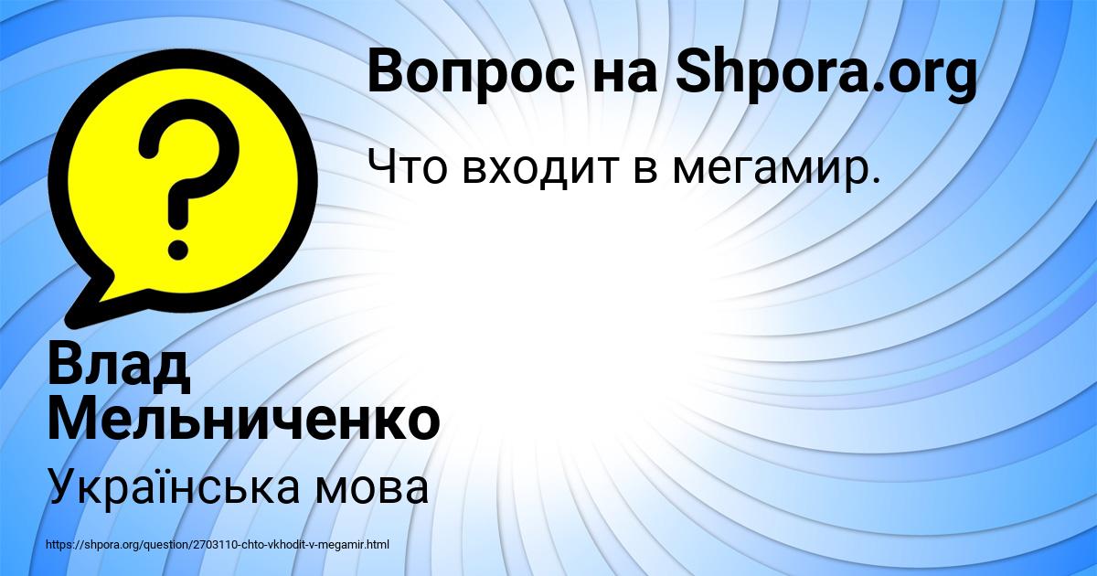 Картинка с текстом вопроса от пользователя Влад Мельниченко