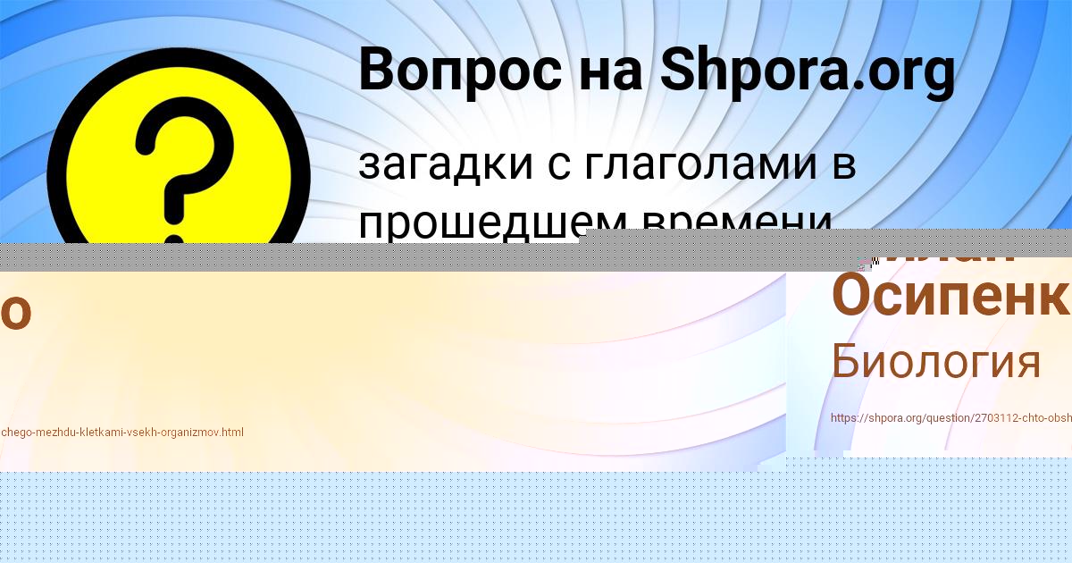 Картинка с текстом вопроса от пользователя Милан Осипенко