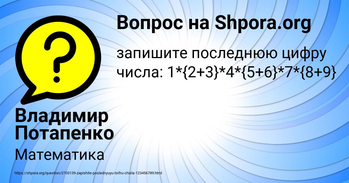 Картинка с текстом вопроса от пользователя Владимир Потапенко