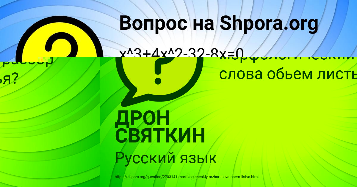 Картинка с текстом вопроса от пользователя ДРОН СВЯТКИН