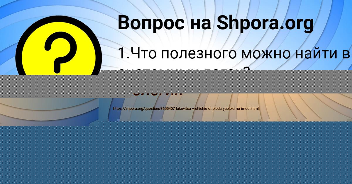 Картинка с текстом вопроса от пользователя Лина Малярчук