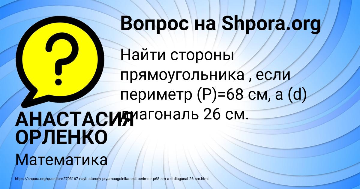 Картинка с текстом вопроса от пользователя АНАСТАСИЯ ОРЛЕНКО