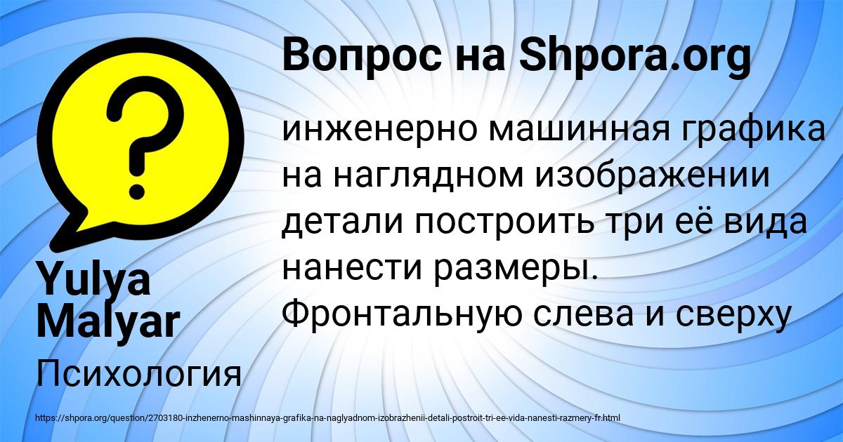 Картинка с текстом вопроса от пользователя Yulya Malyar