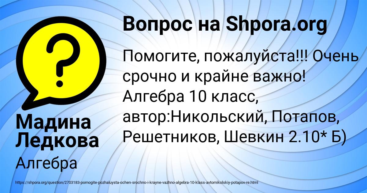 Картинка с текстом вопроса от пользователя Мадина Ледкова