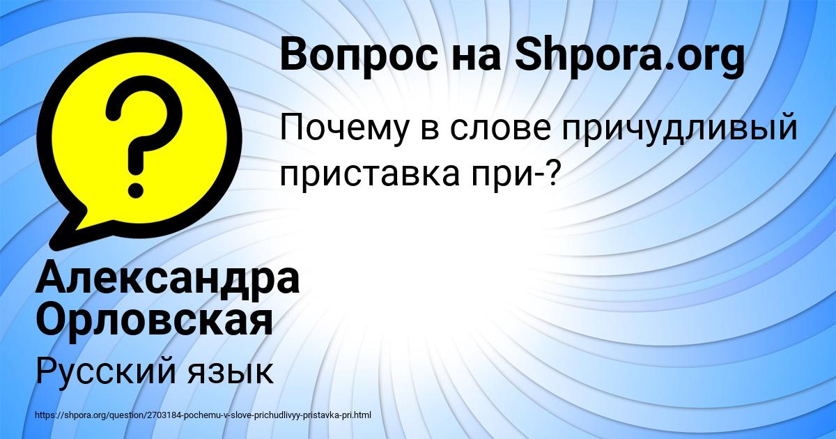 Картинка с текстом вопроса от пользователя Александра Орловская
