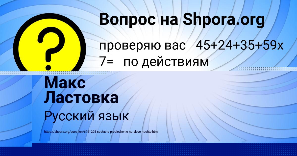 Картинка с текстом вопроса от пользователя КОЛЯН ГОЛОВ