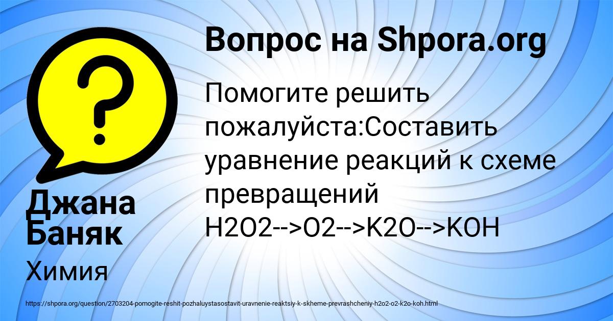 Картинка с текстом вопроса от пользователя Джана Баняк