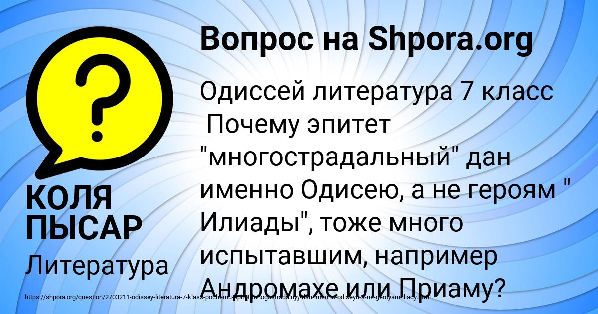 Картинка с текстом вопроса от пользователя КОЛЯ ПЫСАР